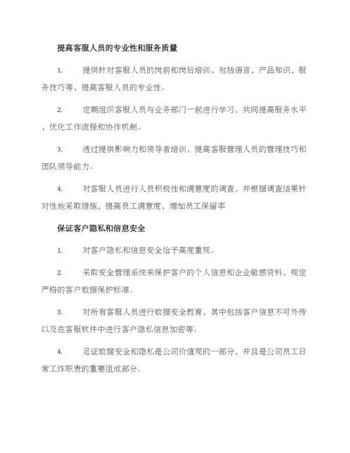 客服体系升级管理方案.docx