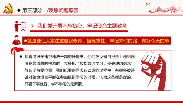 2020年全面从严治党党政党建支部团委学习政法系统廉政党课