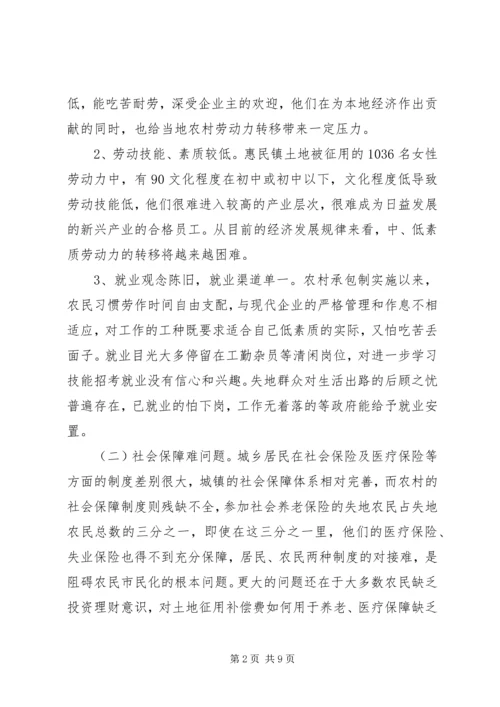 关于加快我县失地农民转型为城市市民步伐的思考 (6).docx