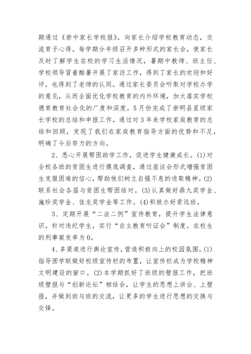 2023年高中德育个人工作总结.docx