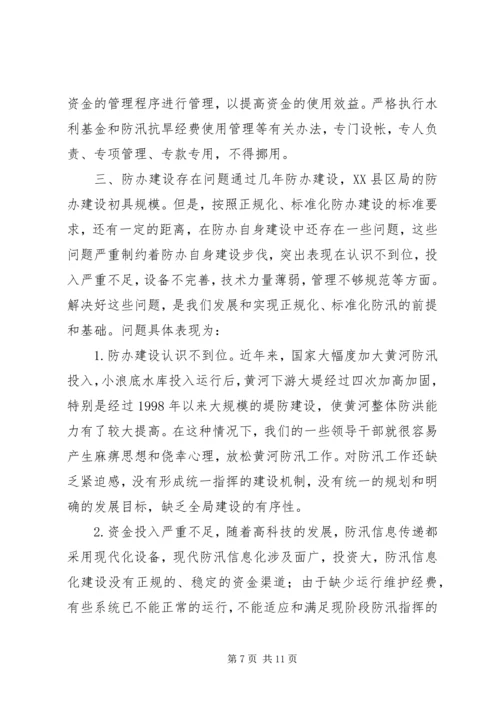 县防办能力建设情况报告 (7).docx