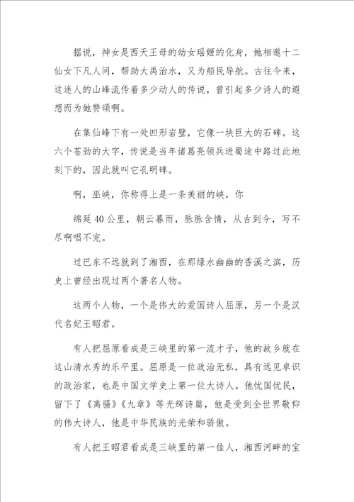 壮丽的三峡解说词