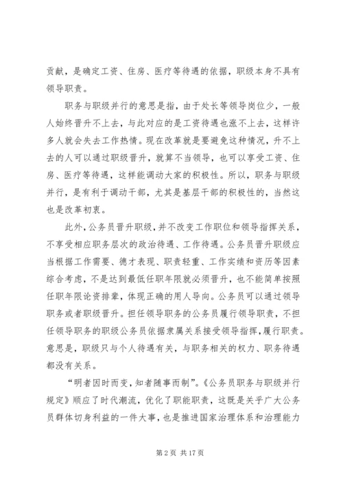 学习《公务员职务与职级并行规定》体会八篇.docx