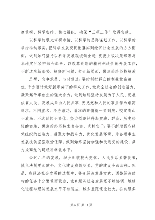 解放思想心得体会：解放思想须处理好与实事求是的.docx