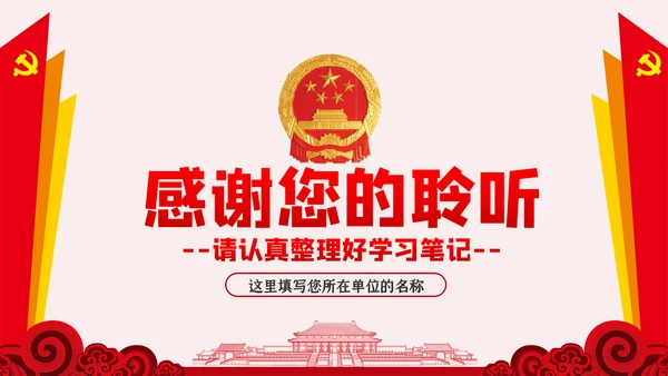 新时代加快完善社会主义市场经济体制的意见PPT