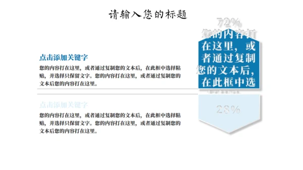 创意几何求职简历通用PPT模板