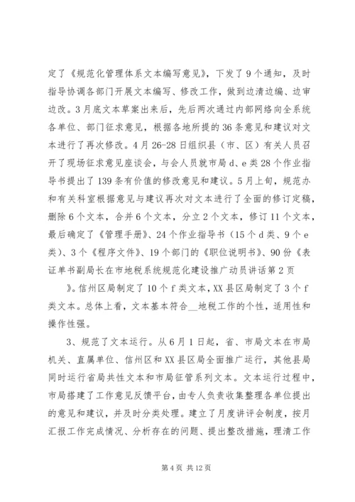 副局长在市地税系统规范化建设推广动员讲话.docx