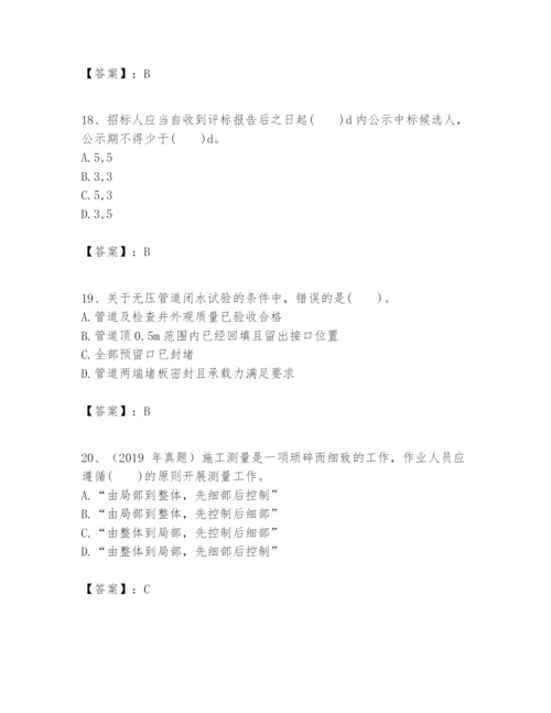 2024年一级建造师之一建市政公用工程实务题库附答案（精练）.docx