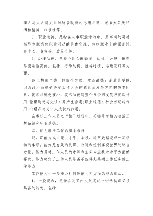 德能勤绩廉自我评价五篇.docx