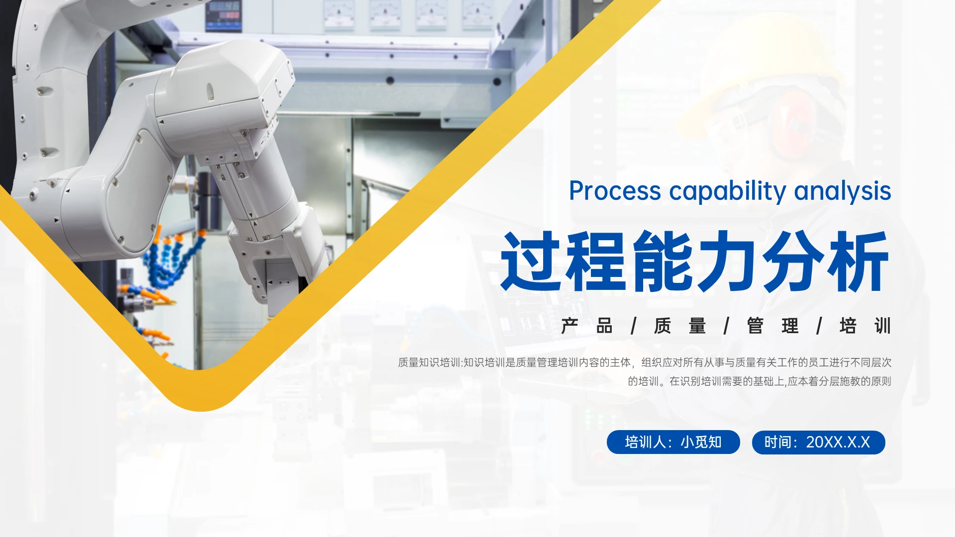蓝黄色实拍商务风过程能力分析PPT课件