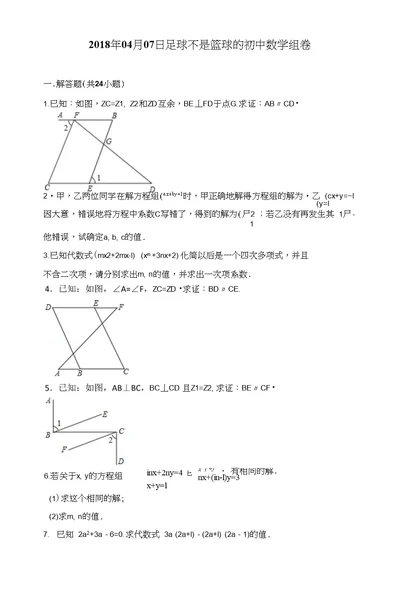 初中数学七下课外练习