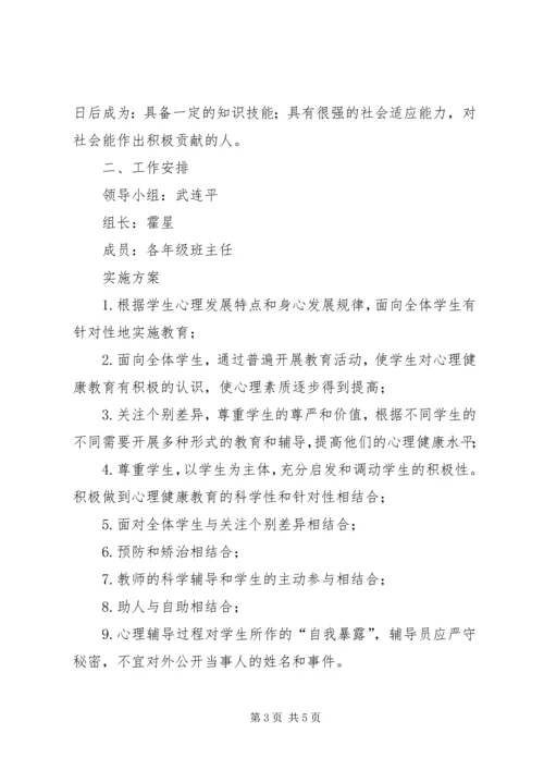 最新心理咨询的工作计划.docx