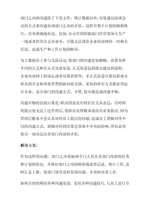 沟通协调对企业的重要性