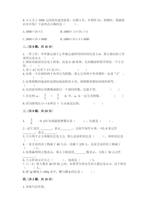最新北师大版小升初数学模拟试卷附参考答案ab卷.docx