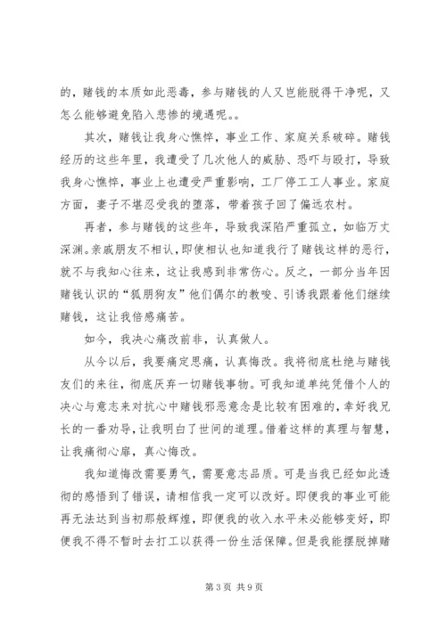 关于赌博的检讨书 (3).docx