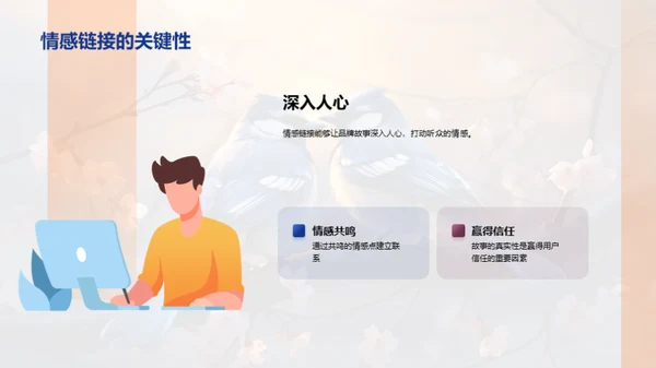 打造情感营销新篇章