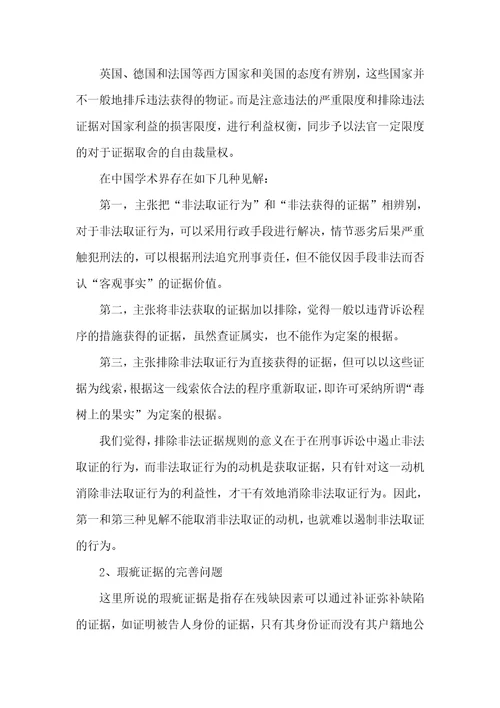 刑事诉讼中需处理问题调研汇报2