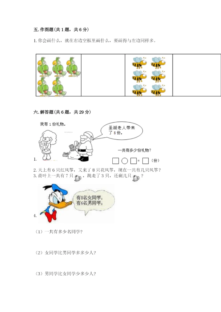 小学数学一年级上册期末测试卷附完整答案【精选题】.docx