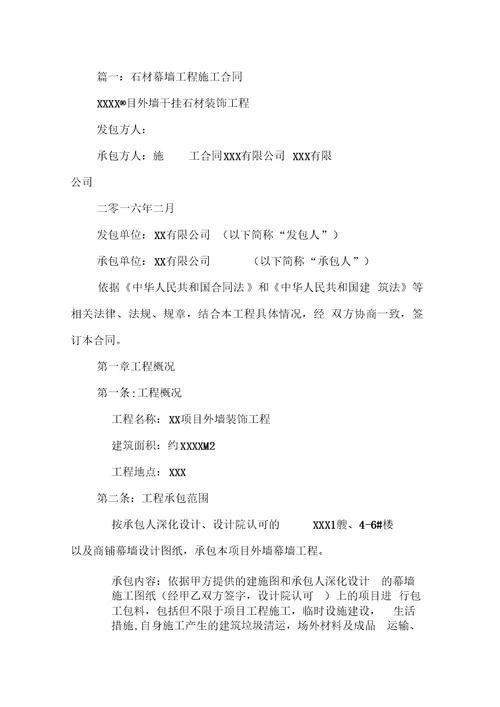 石材幕墙承包合同