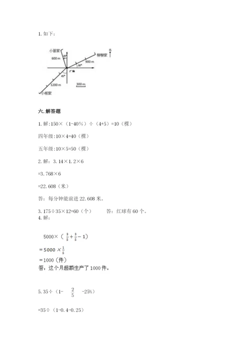 人教版六年级上册数学期末考试卷附完整答案（精品）.docx