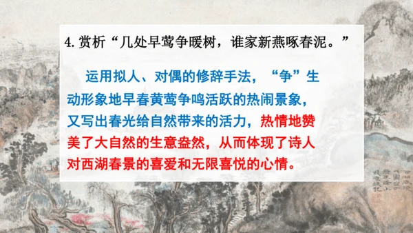 第13课《 唐诗五首》课件