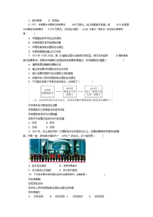 人教部编版历史八年级下册第17课外交事业的发展导学案