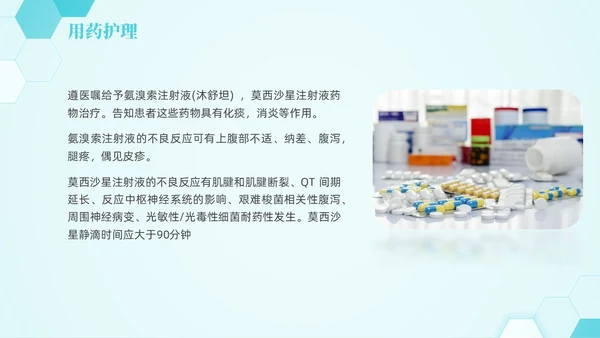 蓝色六边形简约商务肺部感染护理查房PPT医学PPT模板
