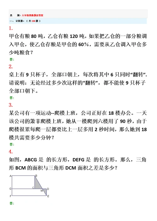小学六年级奥数100题