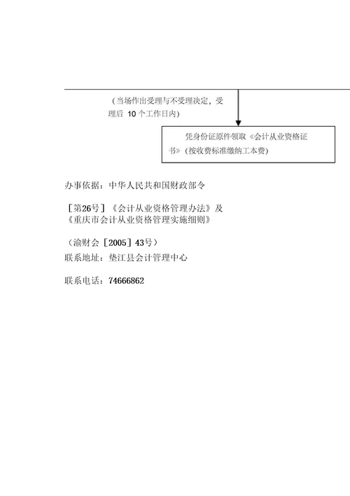 垫江会计管理办事指南