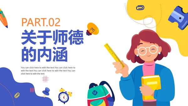 手绘卡通活泼师风师德教师培训PPT模板