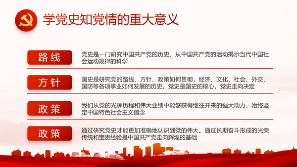 红色大气党建党支部年终述职报告PPT