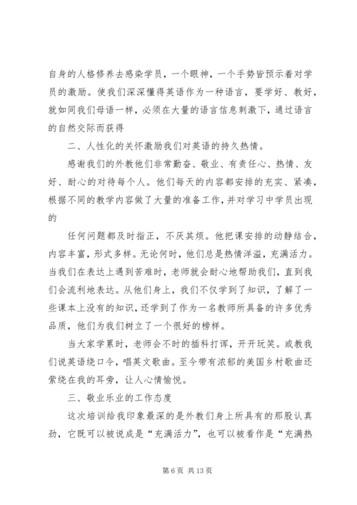 外教培训心得体会5篇 (3).docx