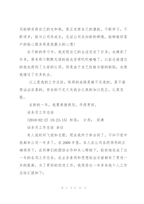 话务员实习心得体会（★）.docx