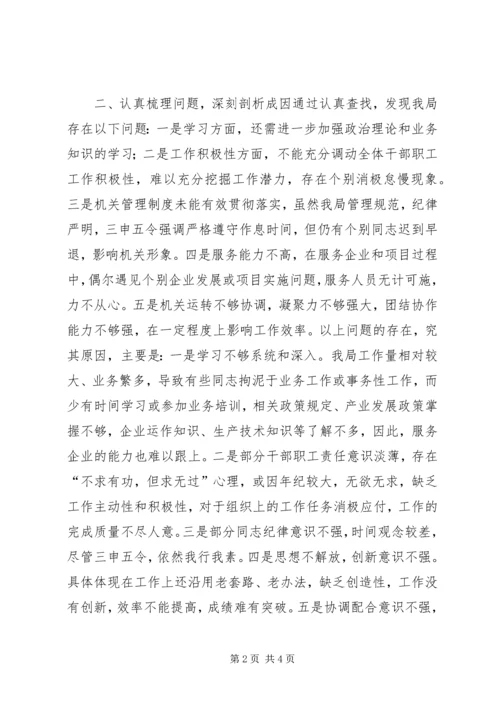 县工信局作风整治自查自纠汇报.docx