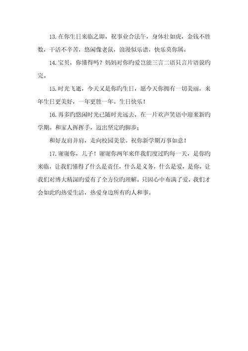 2022宝宝生日愉快祝福语1