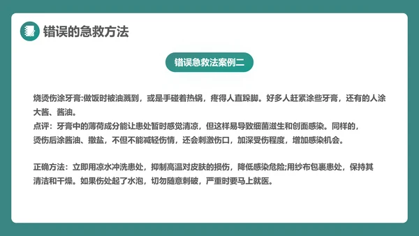 绿植风格日常急救知识PPT课件模板