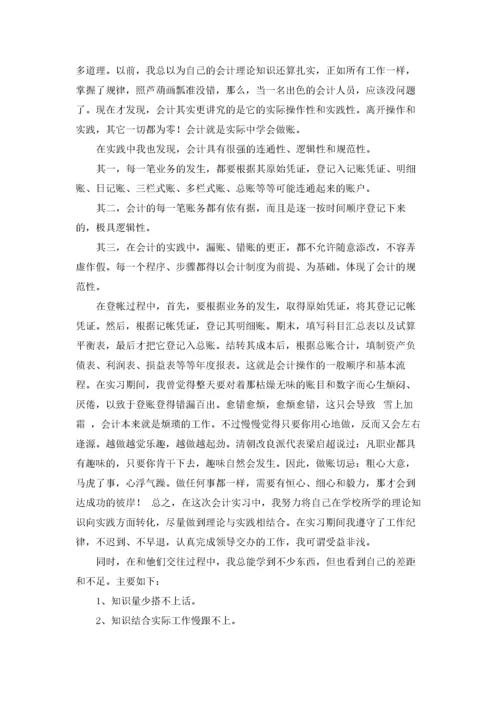 会计专业毕业实习报告15篇.docx