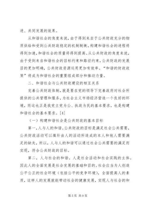 和谐社会道德建设的目标 (3).docx