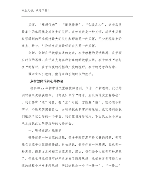 乡村教师培训心得体会优选例文7篇.docx