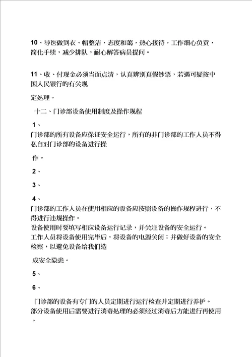 中医门诊部规章制度