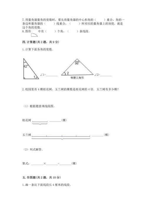 北京版四年级上册数学第四单元 线与角 测试卷含答案【能力提升】.docx