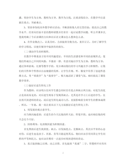 精编之班主任教师工作总结范文.docx