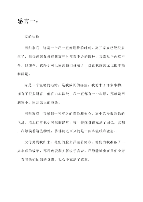 和姐妹回归家庭的感言