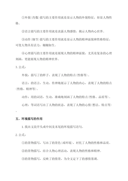 小学语文阅读理解答题万能公式.docx