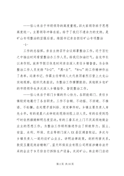 坚定信心铁腕整治麻石矿山.docx