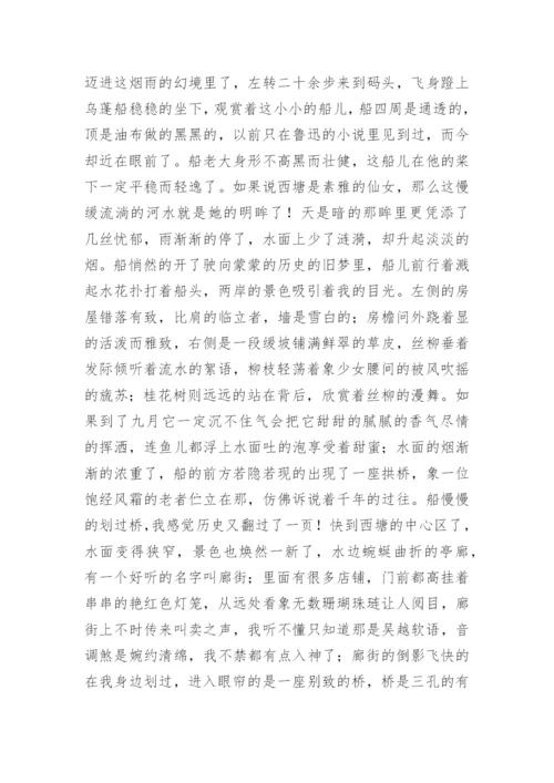 烟雨西塘的散文.docx