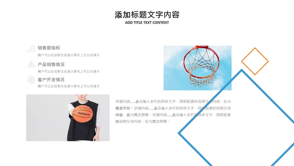 篮球比赛灌篮运动篮球俱乐部ppt模板