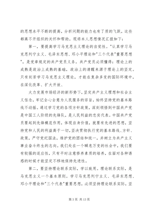 思想汇报105篇范文.docx