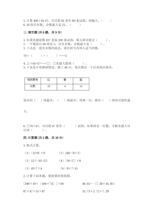 苏教版小学数学四年级上册期末卷及完整答案（夺冠）.docx