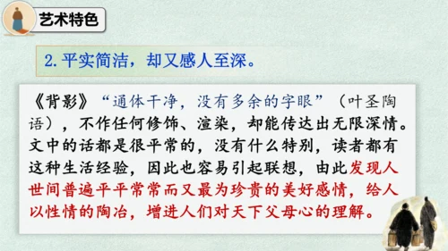 14 背影 课件